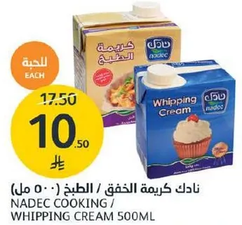 نادك كريمه الخفق / الطهي 500 مل