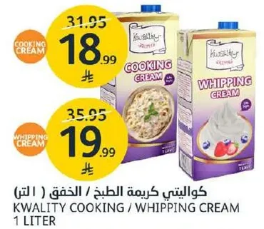 كوالتي كريمه الطبخ / الخفق ( 1 لتر)