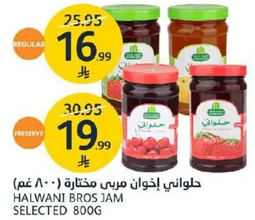 حلواني اخوان مربي مختاره ( 800 غم )