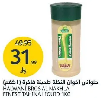 حلواني اخوان النخله طحينه فاخره 1كغ