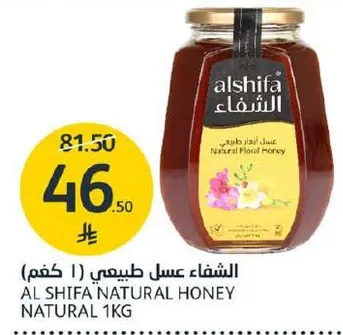 عسل طبيعي الشفاء 1 كجم