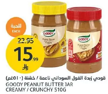 Goody Peanut Butter Jar Creamy / Crunchy 510g