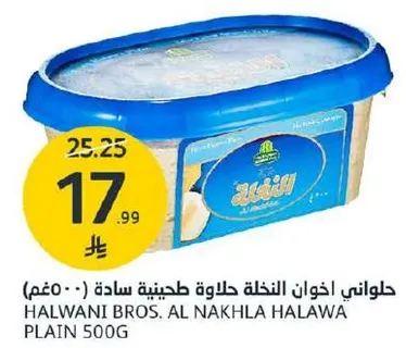 حلواني اخوان النخله حلاوه ساده 500 غم