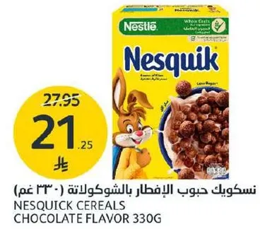 نسكويك حبوب الافطار بالشوكولاته 330 غم