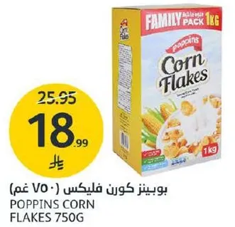 بوبينز كورن فليكس 750 غم