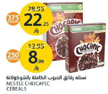 نسله رقايق الحبوب الكامله بالشوكولاته.