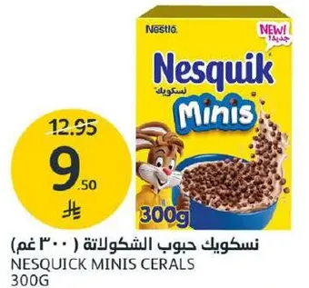 نسكويك حبوب الشوكولاته 300 غم