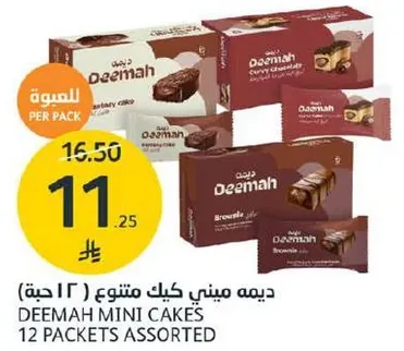 ديما ميني كيك متنوع (12 حبه)