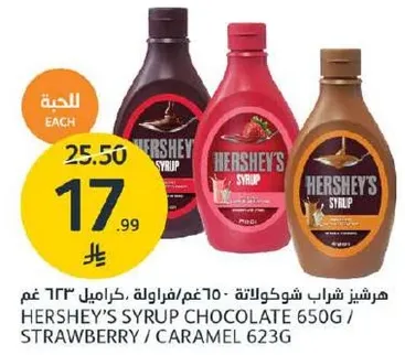 هرشير شربات شوكولاته 650 غم / فراوله / كراميل 623 غم