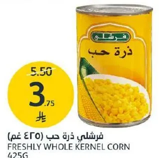 ذره حب طازجه