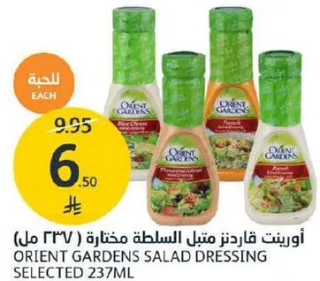 اورينت قاردنز متبل السلطه مختاره 237 مل