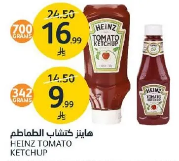 هاينز كتشاب الطماطم