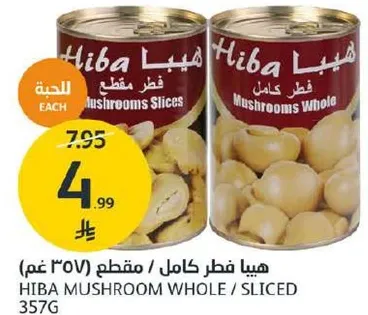 هيبا فطر كامل / مقطع