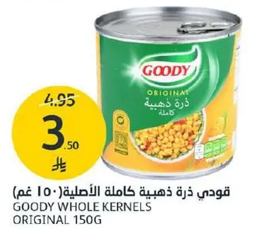 قودي ذره ذهبيه كامله الاصليه (150 غم)