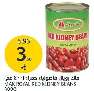 ماك رويال فاصوليا حمراء