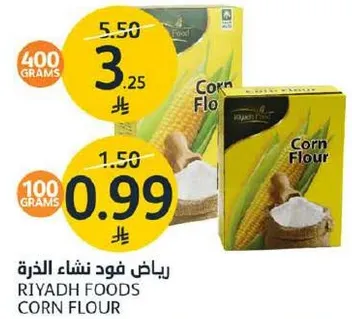 رياض فود نشاء الذره