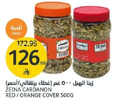 زينا الهيل - 500غ