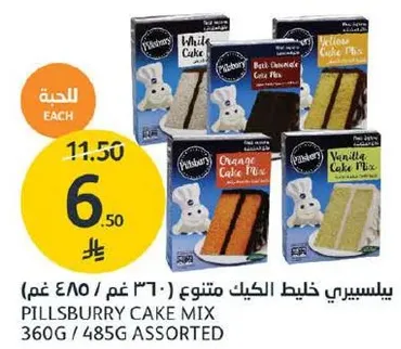 خليط كيك متنوع من بيلسبري يشمل النكهات البيضاء والبرتقاليه والصفراء والفانيليا.