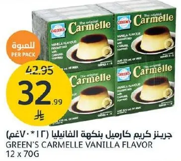 جرينز كريم كارميل بنكهه الفانيليا 12 * 70غ