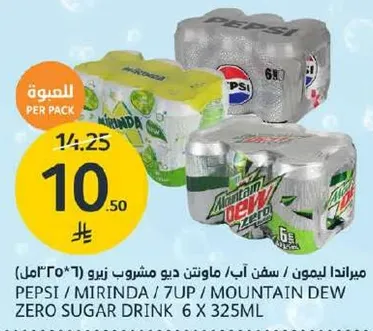 بيبسي / ميرندا / 7UP / مشروب داون زيرو سكر 6 × 325 مل