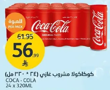 كوكاكولا مشروب غازي