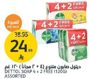 صابون ديتول 4 + 2 مجانا (120 غم) متنوع