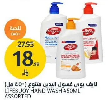 لايف بوي غسول اليدين متنوع (450 مل)