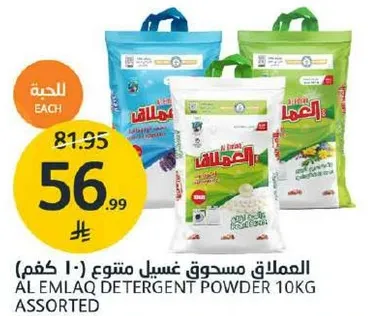 العملاق مسحوق غسيل متنوع (10 كغم)