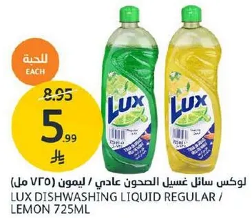 لوكس سايل غسيل الصحون عادي / ليمون 725 مل