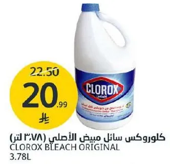 كلوركس سايل مبيض الاصلي 3.78 لتر