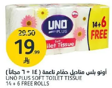 اونو بلس مناديل حمام ناعمه (14 + 6 مجانا)