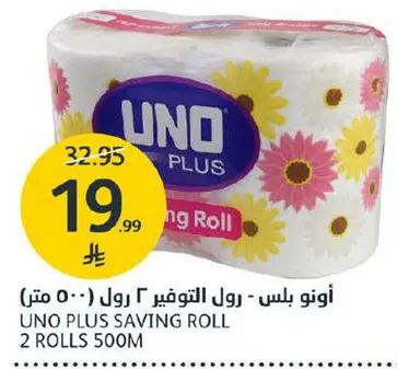 رول التوفير 2 رول 500 متر