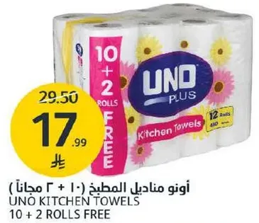 اونو مناديل المطبخ (10 + 2 مجانا)