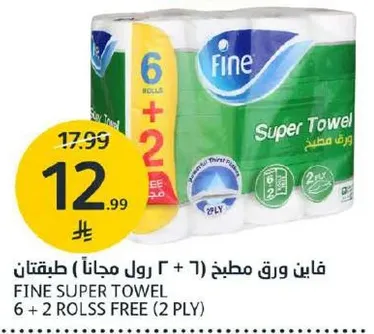 فاين ورق مطبخ (7 + 2 رول مجانا) 6 + 2 رولس فري (2 طبقتان)