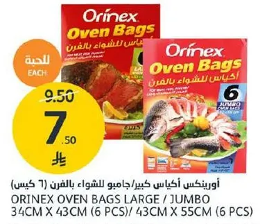 اورينكس اكياس كبير جاجاميو بالفرن (6 كيس)