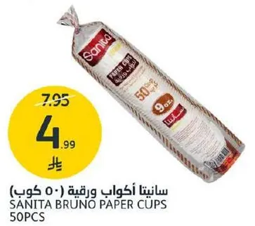 سانيتا برونو اكواب ورقيه 50 كوب