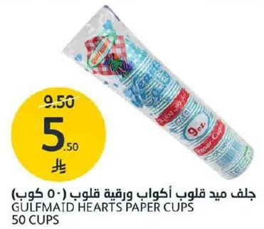 جلف ميد اكواب ورقيه قلوب (50 كوب)