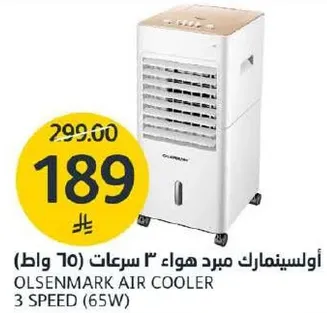 اولسينمارك مبرد هواء 3 سرعات (65 واط)