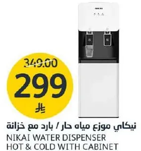نيكاي موزع مياه حار / بارد مع خزانه