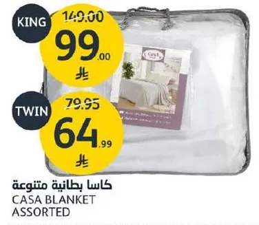 كاسا بطانيه متنوعه