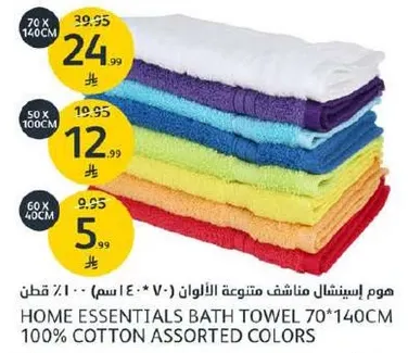 منشفه حمام اساسيه 70*140 سم 100% قطن بالوان متنوعه