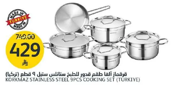 طقم قدور ستانلس ستيل 9 قطع (تركيا)