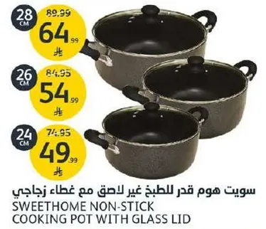 سويت هوم قدر للطهي غير لاصق مع غطاء زجاجي.