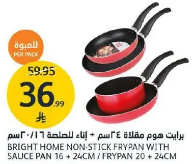 مقلاه برايت هوم غير لاصقه مع قدر للصلصه 16 + 24 سم / مقلاه 20 + 24 سم