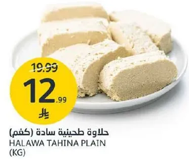 حلاوه طحينيه ساده (كغم)