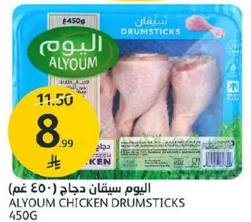 Alyoum Chicken Drumsticks 450g