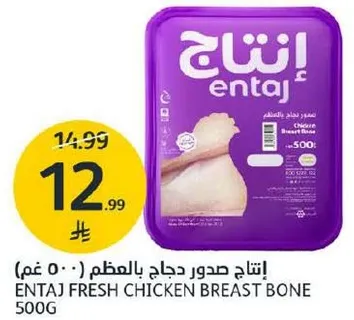 Entaj Fresh Chicken Breast Bone 500g