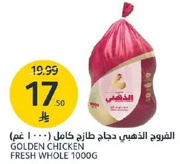 الدجاج الذهبي طازج كامل 1000 غم
