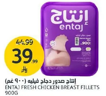Entaj Fresh Chicken Breast Fillets 900g