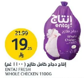 Entaj Fresh Whole Chicken 1100g